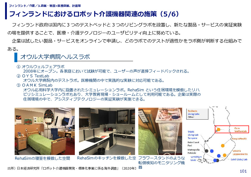 フィンランドにおけるロボット介護機器関連の施策